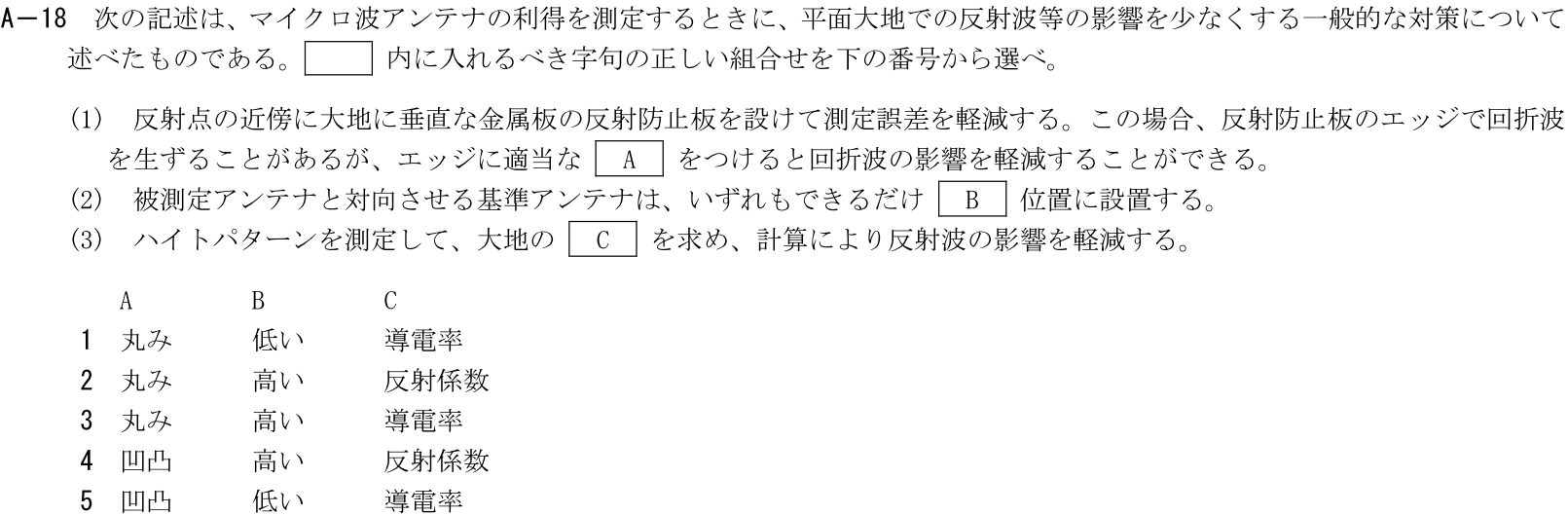 一陸技工学B令和7年07月期A18